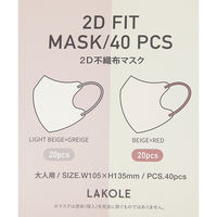 【LAKOLE/ラコレ】 2D不織布マスク（40枚入り） ライトベージュ&ベージュ 1セット（1箱（40枚入り）×2）
