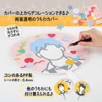 プラス イトオシ うちわカバー PP製 クリアー 中身がよく見えるタイプ 91246 1セット(1枚×5)