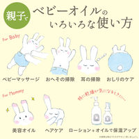 【0ヵ月から】ままごころベビーオイル 本体 80ml 1個