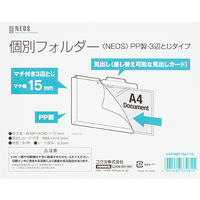 コクヨ 個別フォルダ<NEOS>(PP製)A4 15mm10冊パック ター A4P-NEF15BX10 1セット(20冊:10冊入×2パック)
