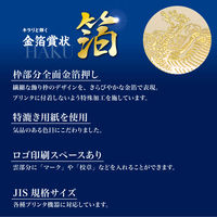ササガワ OA金箔賞状用紙 A3判 縦書用 白 10-3180 1箱(100枚入)