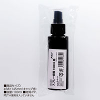アーテック スプレー容器100ml 黒 51364 アルコール対応 遮光タイプ 携帯用 除菌 詰め替え容器 ボトルスプレー 空ボトル 1セット(8本)