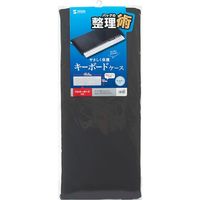 サンワサプライ キーボード用クッションケース IN-C8 1個