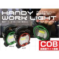 COBハンディワークライト レッド 30551 4個 トレードワン（直送品）