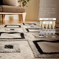 萩原 トルコ製 ウィルトンラグ BILBAO 2000×2500mm ダイヤ 240621102 1枚（直送品）