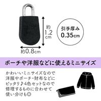 コモライフ ファスナー修理セットCUTE 390066 1組(8個)