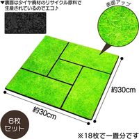 コモライフ 雑草が生えにくい芝生調マット6枚組 390200 1セット(6枚組)（直送品）