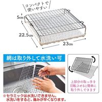 コモライフ パンと野菜のセラミック網 391070 1個（直送品）
