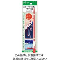 エスコ ゴム通し(クリップ式) EA916JK-29 1セット(15個)（直送品）