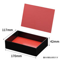 パックスタイル 黒内朱 貼箱1合 60セット(10×6) 654708 1ケース(60枚入(10枚×6袋))（直送品）