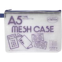 セキセイ アゾン メッシュケース A5サイズ ブルー AZ-55-10 2冊