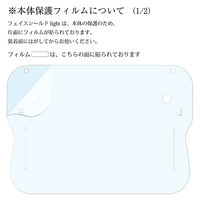金鵄製作所 フェイスシールド ライト FSL-M1 50枚/袋 78023-000 1セット(100枚:50枚×2)