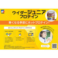 weider（ウイダー） ジュニアプロテイン ココア味 1袋（240g） 森永製菓 プロテイン