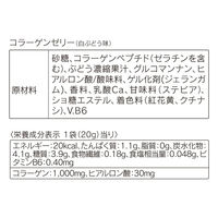 ORBIS（オルビス）　コラーゲンゼリー　白ぶどう味　1箱(14本入)　スティック型ゼリー