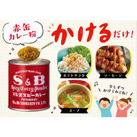 エスビー食品 S＆B カレー 84g 3個　赤缶 カレー粉