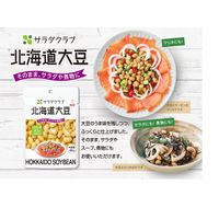キユーピー サラダクラブ 北海道大豆 60g 1セット（3個）