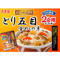 丸美屋 だしのこだわり とり五目釜めしの素 箱入 153.5g 1セット（2個入） 炊き込みご飯 2合用