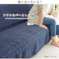 スミノエ サンドウォッシュキルト キルトマルチカバー オーデル 1850×2400mm ネイビー 1枚（直送品）