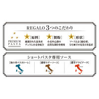 ニップン レガーロ ペンネリガーテ 1セット（12個）