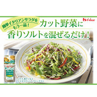 ハウス食品 香りソルト イタリアンハーブミックス 1セット（2個入）