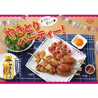 エバラ やきとりのたれ 240g 1セット（2本入）