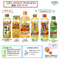 JOYL ヘルシー グレープシードオイル 400g 瓶 1本 ビタミンE 味の素 J-オイルミルズ