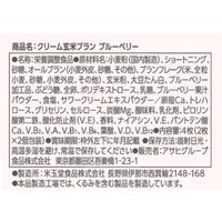 クリーム玄米ブラン ブルーベリー 1セット（6個） アサヒグループ食品 栄養調整食品