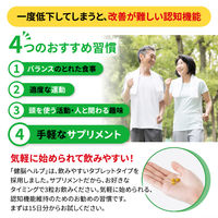 健脳ヘルプ 約15日分(45粒入り)【小林製薬の機能性表示食品】