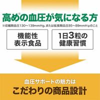 血圧サポート 30日分＜機能性表示食品＞ [ファンケル サプリメント 血圧 GABA ]