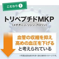 血圧サポート 90日分＜機能性表示食品＞ [ファンケル サプリメント 血圧 GABA ]