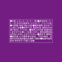 小川珈琲 期間限定 秋珈琲 1セット（8杯分×3袋） ドリップコーヒー