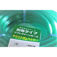 中部ビニール工業 ソフトグリーンホース 15mm(グリーン) 5m M-15-5 1本（直送品）