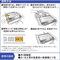 コモライフ 食洗機庫内清浄クリーナー 4包入 391263 1個(4包入)