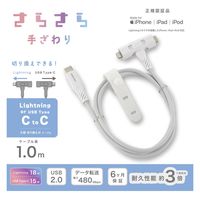 オーム電機 さらさらUSBケーブル Lightning or Type-CtoC 1m 01-7260 1個