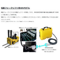 新潟電子工業 車両接続型電源 48Vフォークリフト用 変換コネクタ付モデル NE-V2L1000-2YCN 1台（直送品）