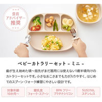ユープラス ベビーカラトリーセット -ミニ- アッシュベージュ スプーン フォーク セット BCSM-ABE 1セット（直送品）