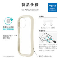 AQUOS sense9 耐衝撃ハイブリッドケース 「ViAMO fly」 ミルクホワイト 軽量 TPU ストラップホール付（直送品）