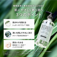 【アウトレット】BOTANIST（ボタニスト）ボタニカルボディソープ モイスト トライアルボトル 370ml お試し容量 I-ne 液体タイプ
