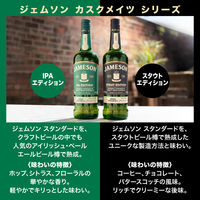 ジェムソン IPAエディション カスクメイツ アイリッシュウイスキー ウィスキー ギフト プレゼント 700ml 1本 ペルノ・リカール