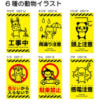 グリーンクロス ニューコーンサイン蛍光イエロー パンダ 電動キックボード事故多発 CSYーP33 1枚（直送品）