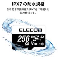 microSDカード 256GB Class10 UHS-I U3 防水IPX7 MF-MS256GU13A2R エレコム 1個（直送品）