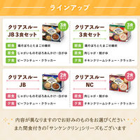 キユーピー ジャネフ 大腸内視鏡専用検査食 クリアスルー3食セット 2578 1箱