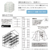 武田コーポレーション スーパーグリーン温室 SGO-140 1箱(1個入)（直送品）