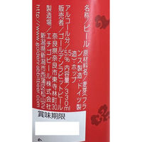 クラフトビール アソートビール ゴールデンラビット 紅白セット 330ml 瓶 1セット(そらみつ、あをによし各1本) 飲み比べ
