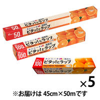 業務用 食品ラップ カシニーナ ピタッ！とラップ 45cm×50m 5本 オカモト