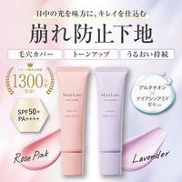 モイストラボ トーンアップ下地＜ラベンダー＞ 30g SPF50+ PA++++ 明色化粧品