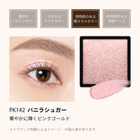 MAQuillAGE（マキアージュ） カスタマイズアイカラー シングル PK142 資生堂