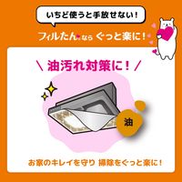 フィルたん パッと貼るだけ レンジフードフィルター 深型用 厚手 幅90cm 1セット（1個（2枚入）×5）東洋アルミエコープロダクツ
