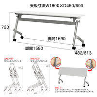 TOKIO 平行フォールディングテーブル2 可動幕板付 幅1800×奥行450×高さ720mm ダーク 1台（3梱包）