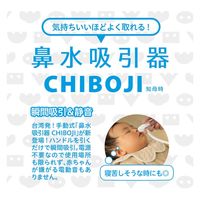 ビタットジャパン ビタット CHIBOJI 鼻水吸引器 手動式 子供用 4562384607214 1セット(24個)（直送品）